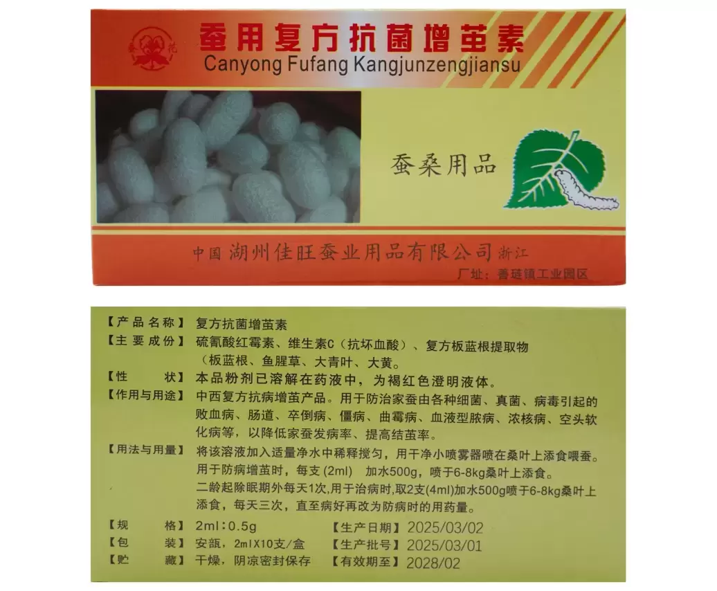 Thuốc tăng kén tằm Kháng khuẩn Tăng kén tố (复方抗菌增茧素) 2